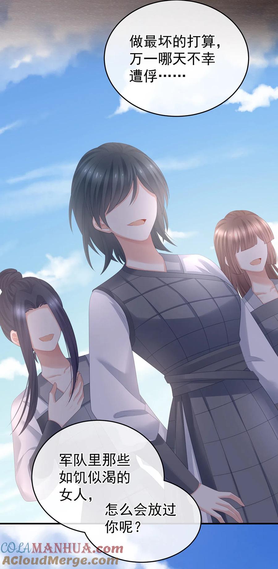 《女帝的后宫》第308话 千寒的守宫砂 第11页
