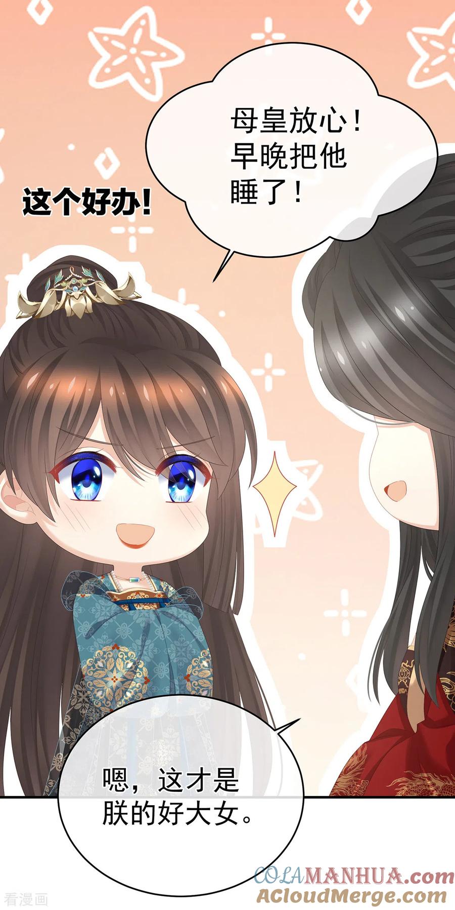 《女帝的后宫》第310话 都是你一味纵着他 第25页