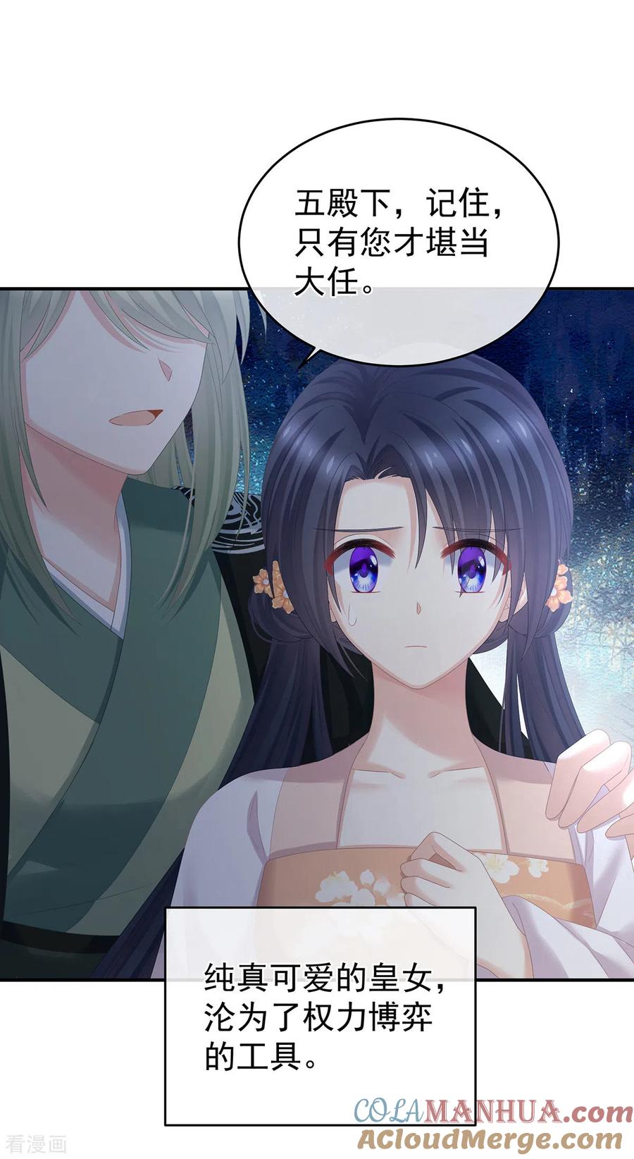 《女帝的后宫》第310话 都是你一味纵着他 第35页