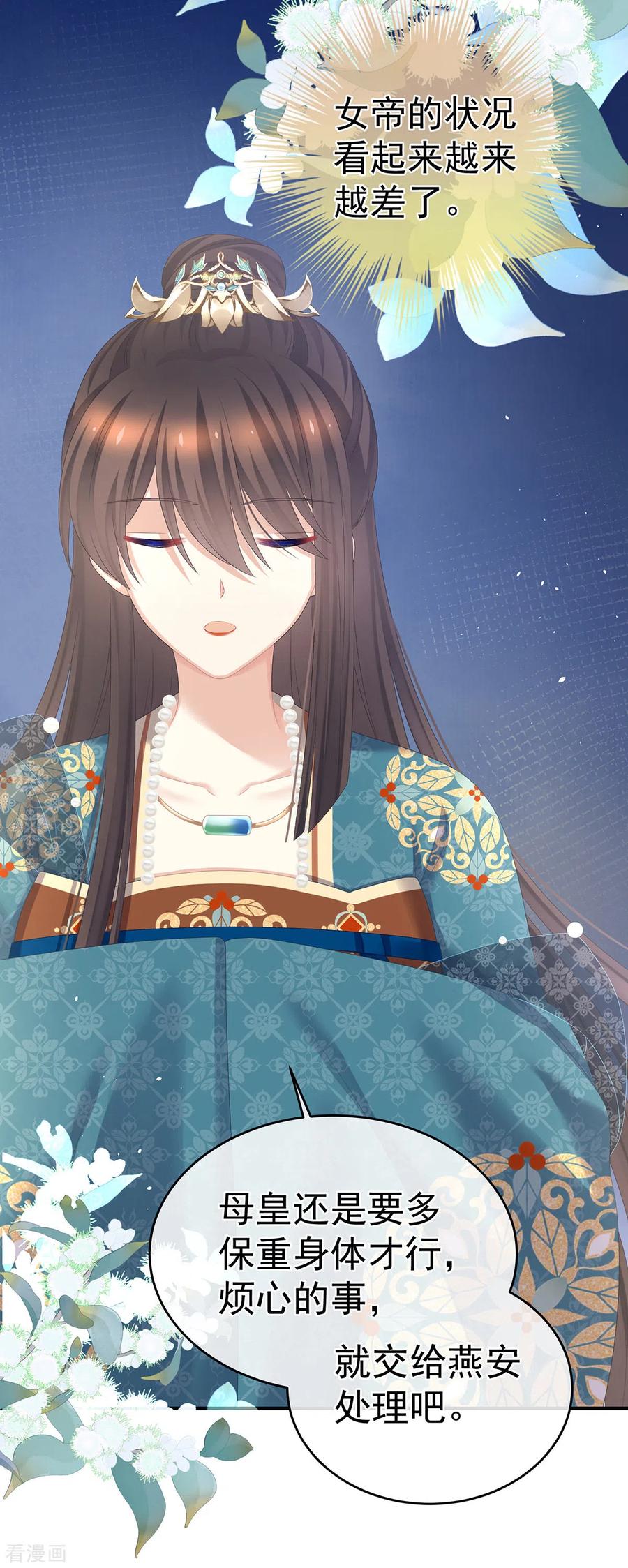 《女帝的后宫》第310话 都是你一味纵着他 第6页