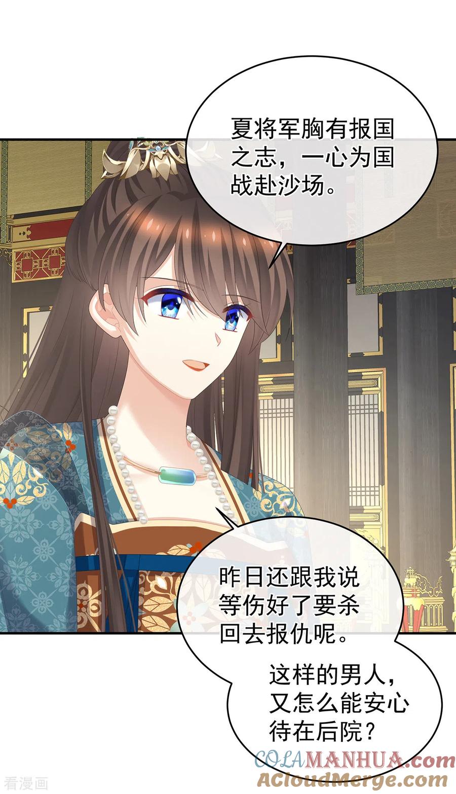 《女帝的后宫》第310话 都是你一味纵着他 第23页