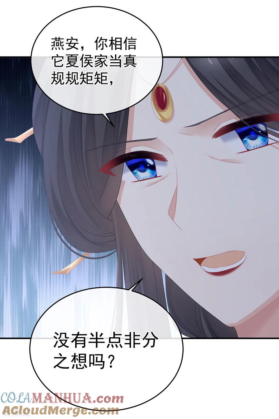 《女帝的后宫》第310话 都是你一味纵着他 第11页