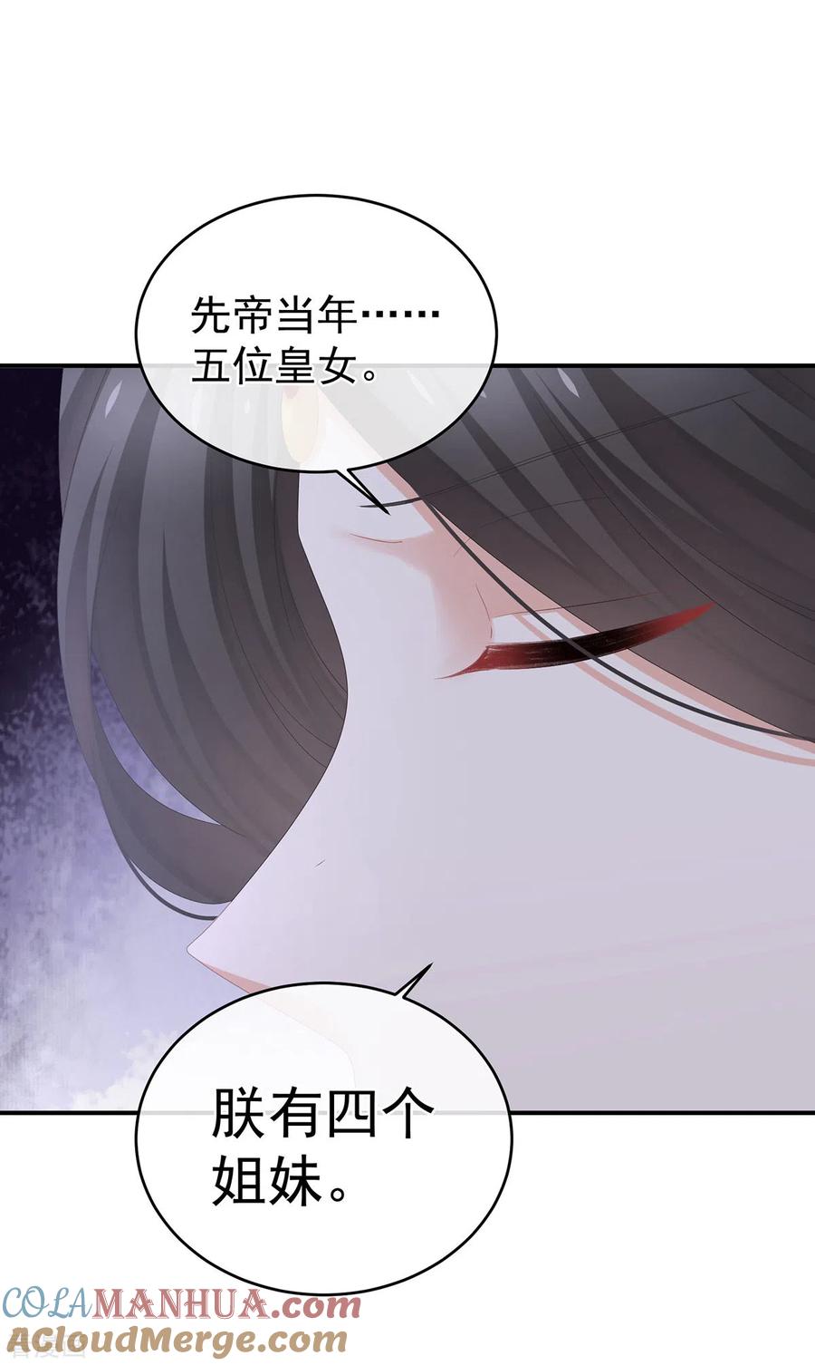 《女帝的后宫》第310话 都是你一味纵着他 第29页