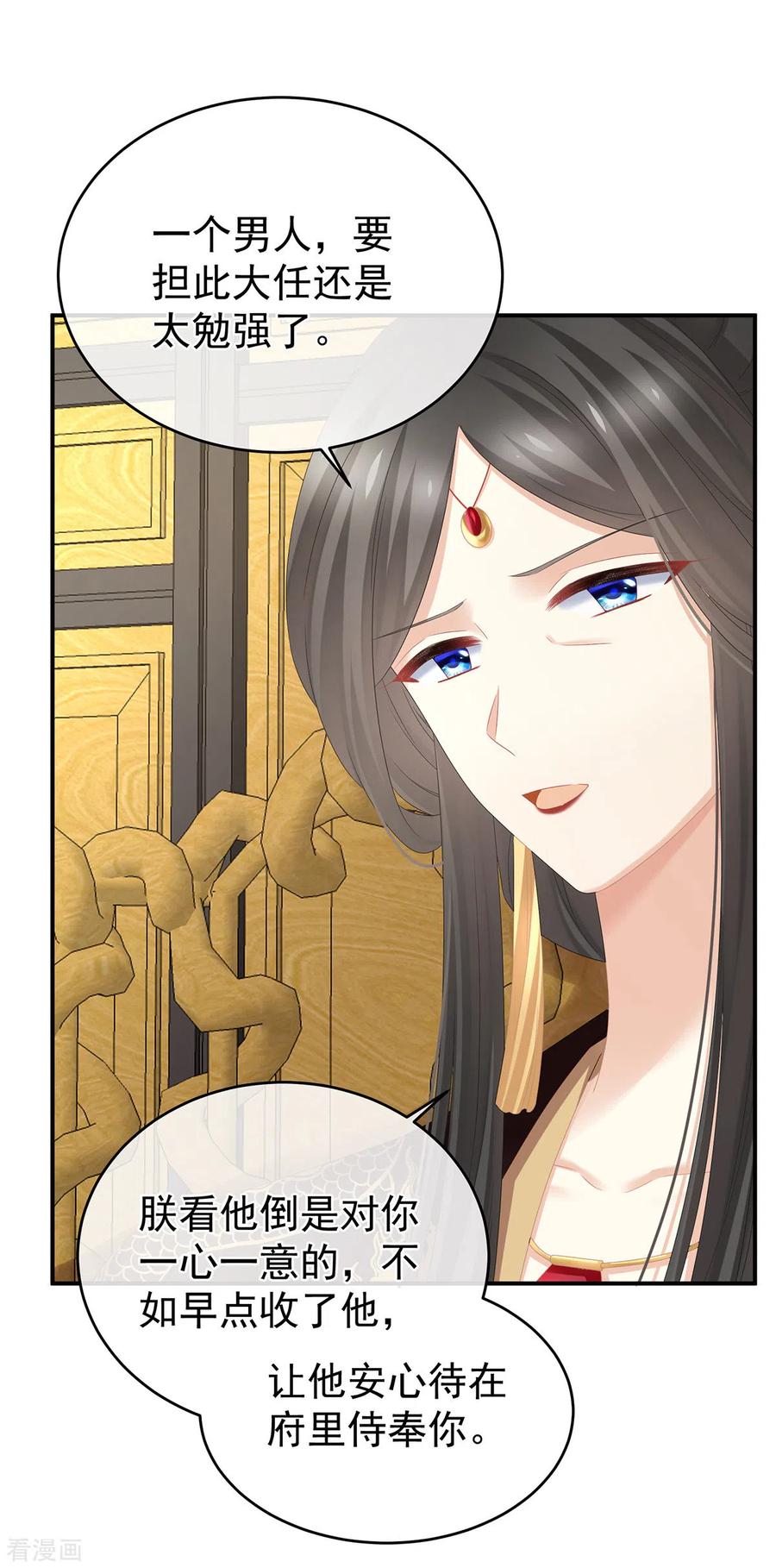 《女帝的后宫》第310话 都是你一味纵着他 第22页