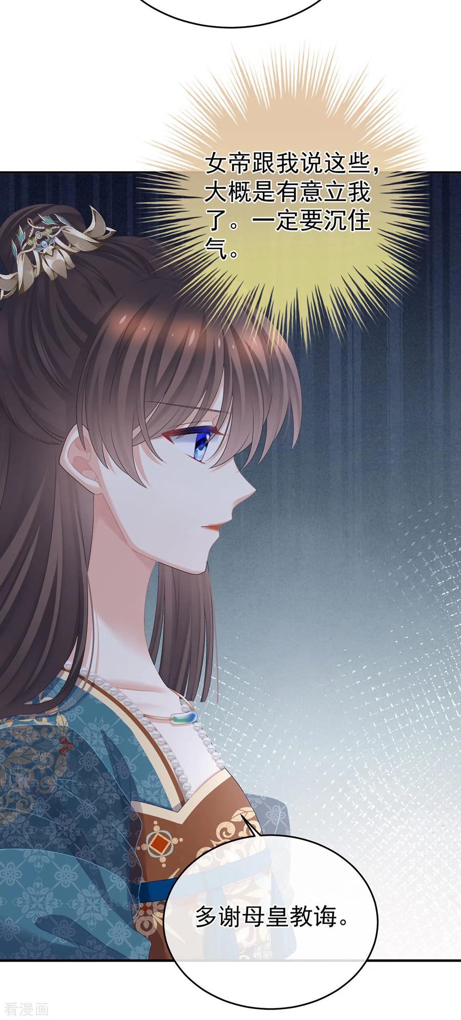 《女帝的后宫》第310话 都是你一味纵着他 第20页