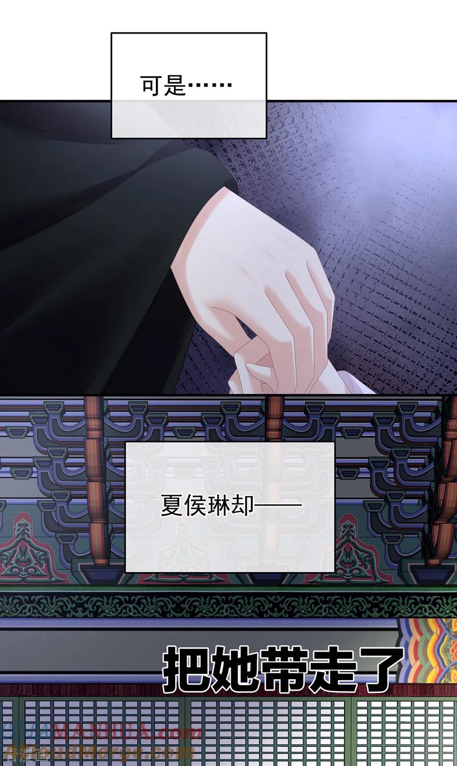 《女帝的后宫》第310话 都是你一味纵着他 第33页