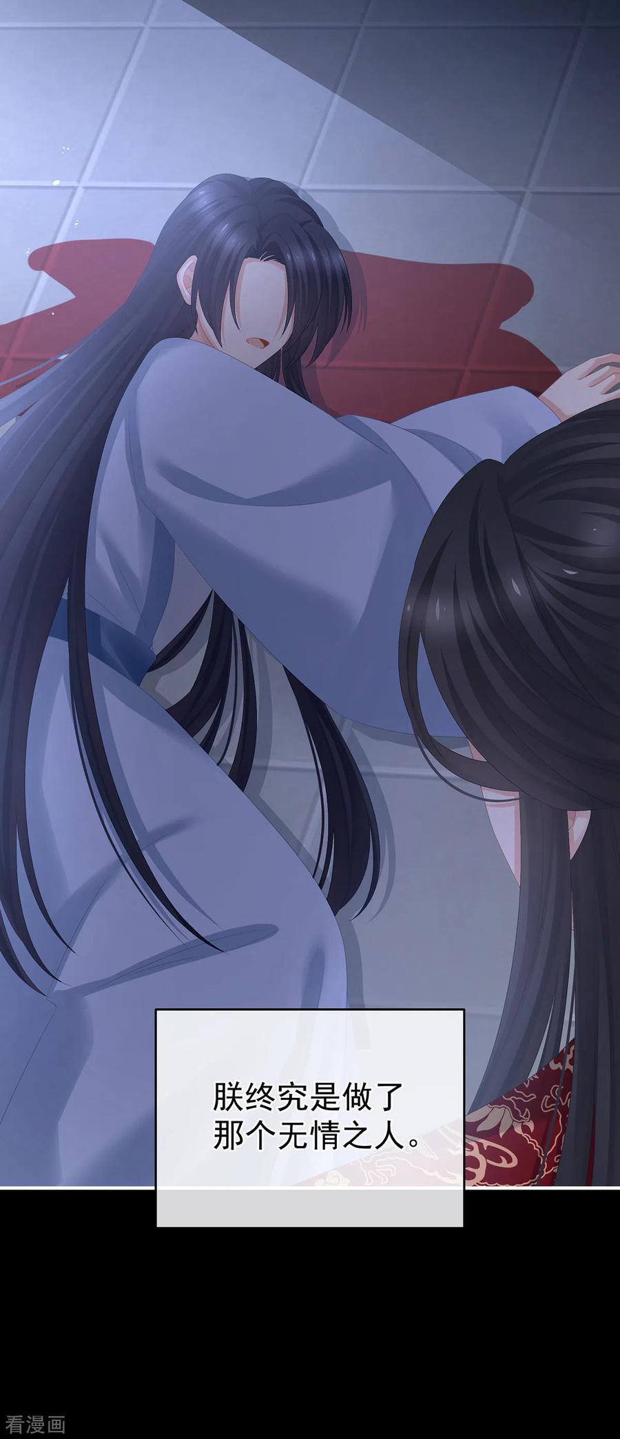 《女帝的后宫》第310话 都是你一味纵着他 第40页