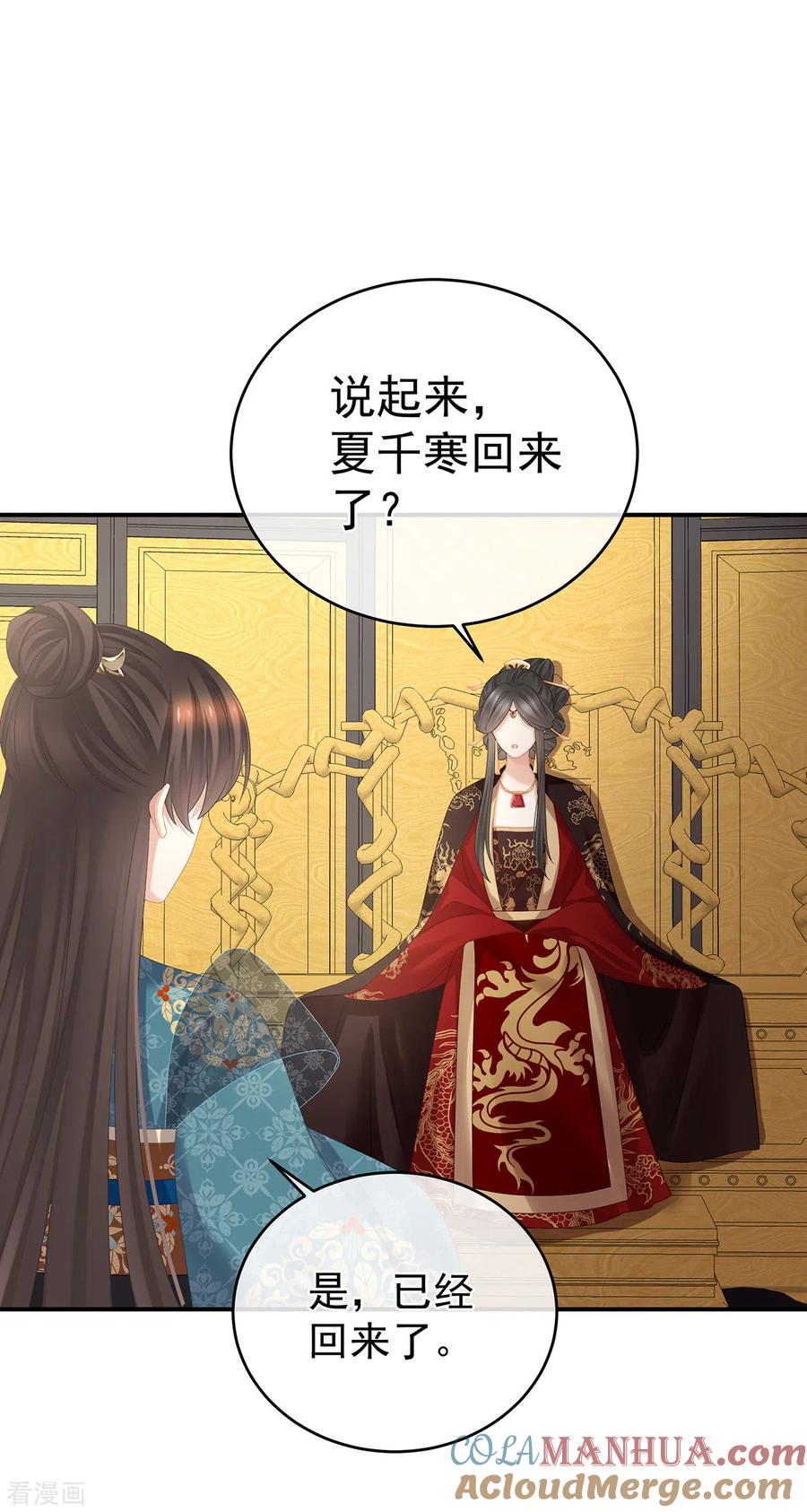 《女帝的后宫》第310话 都是你一味纵着他 第21页
