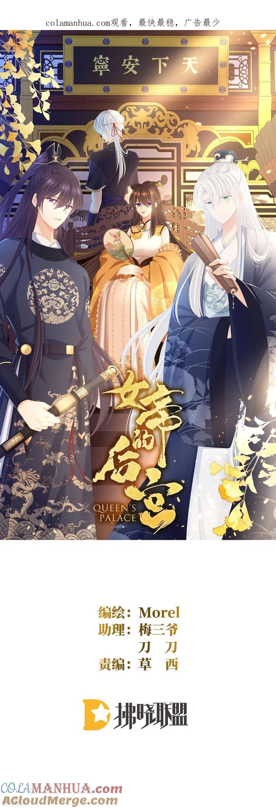 《女帝的后宫》第310话 都是你一味纵着他 第1页