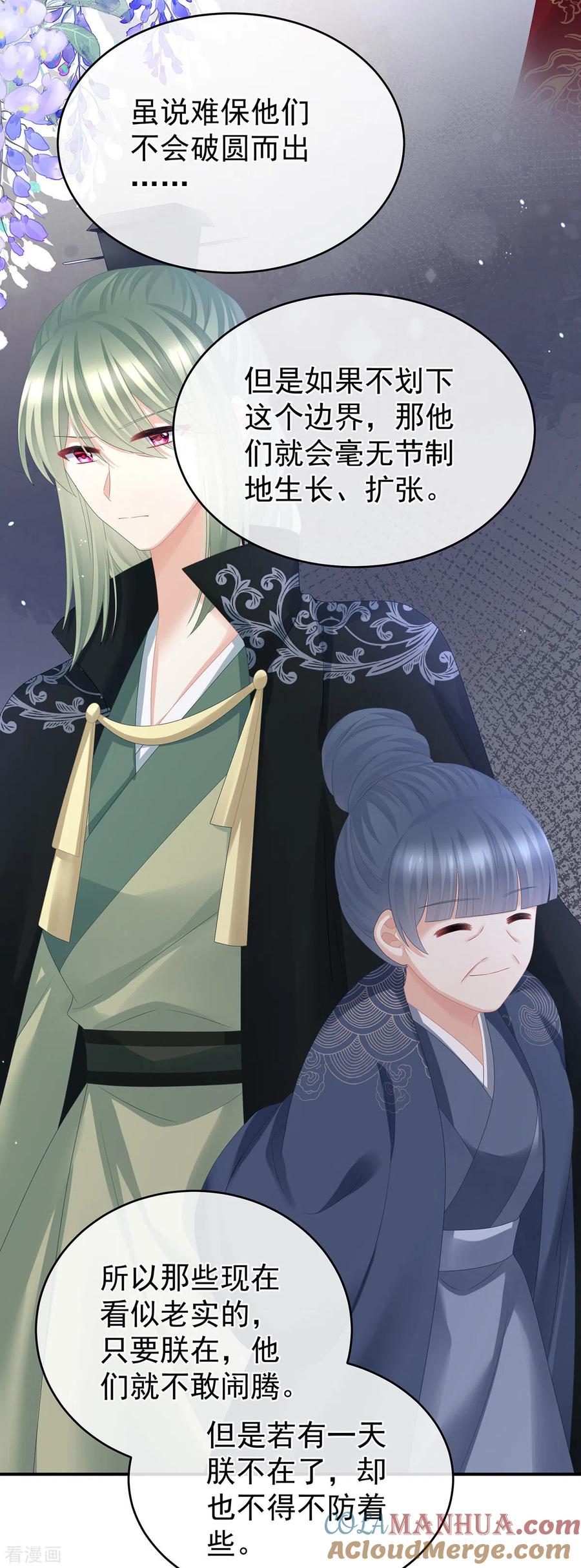 《女帝的后宫》第310话 都是你一味纵着他 第19页