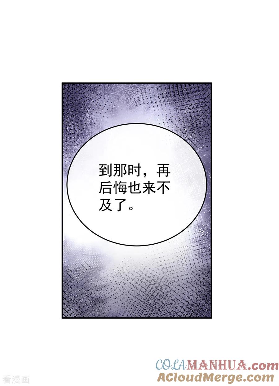 《女帝的后宫》第310话 都是你一味纵着他 第15页