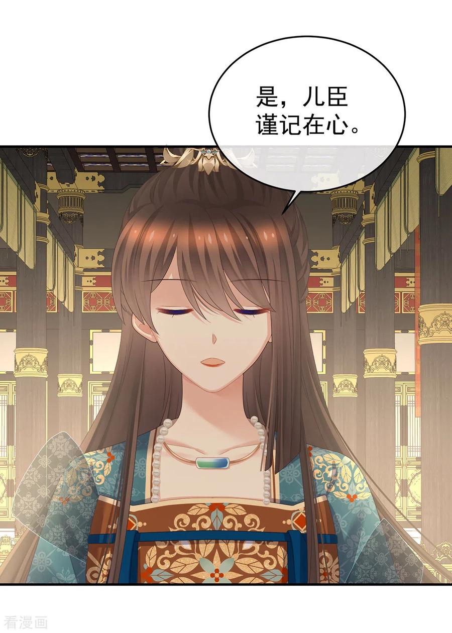 《女帝的后宫》第310话 都是你一味纵着他 第16页
