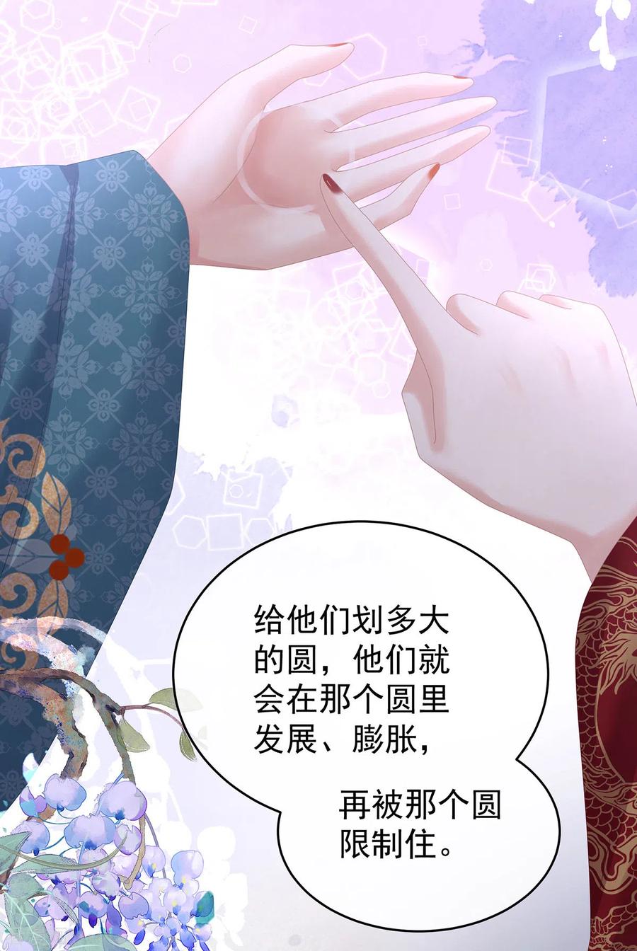 《女帝的后宫》第310话 都是你一味纵着他 第18页