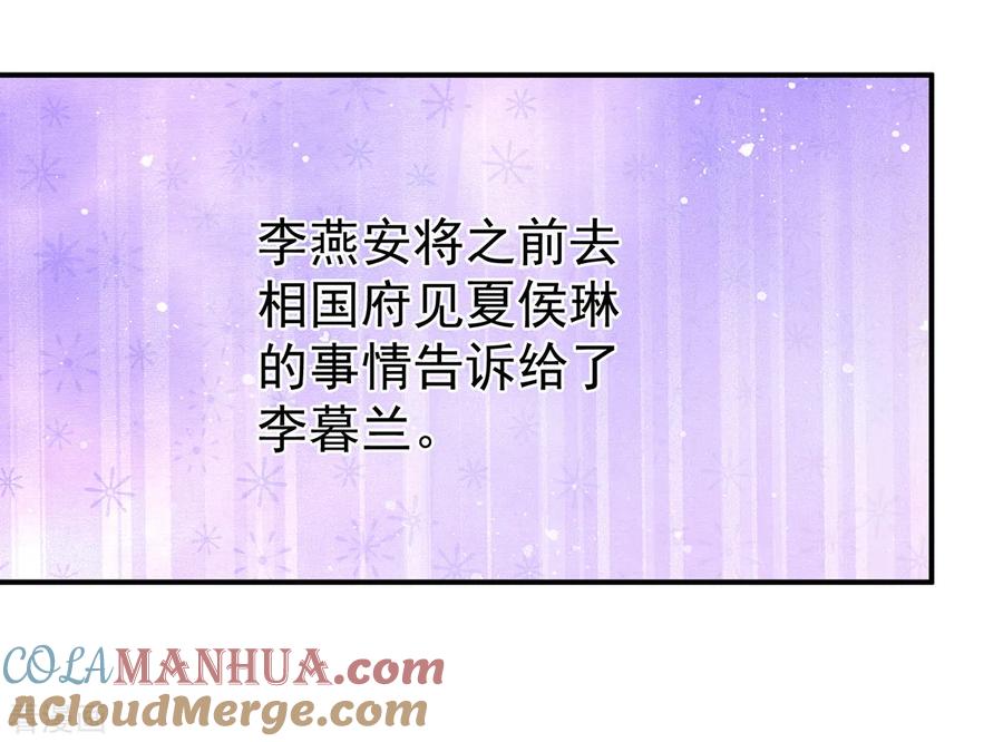 《女帝的后宫》第310话 都是你一味纵着他 第7页
