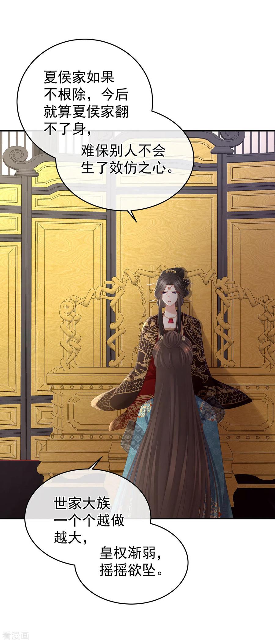 《女帝的后宫》第310话 都是你一味纵着他 第14页