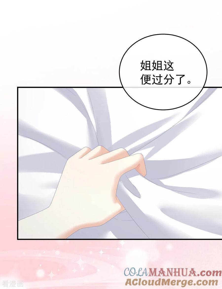 《女帝的后宫》第315话 还想用美男计？ 第29页