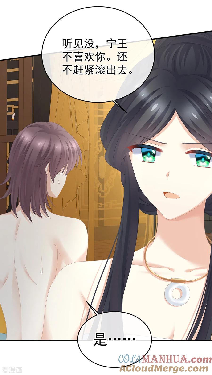 《女帝的后宫》第315话 还想用美男计？ 第17页