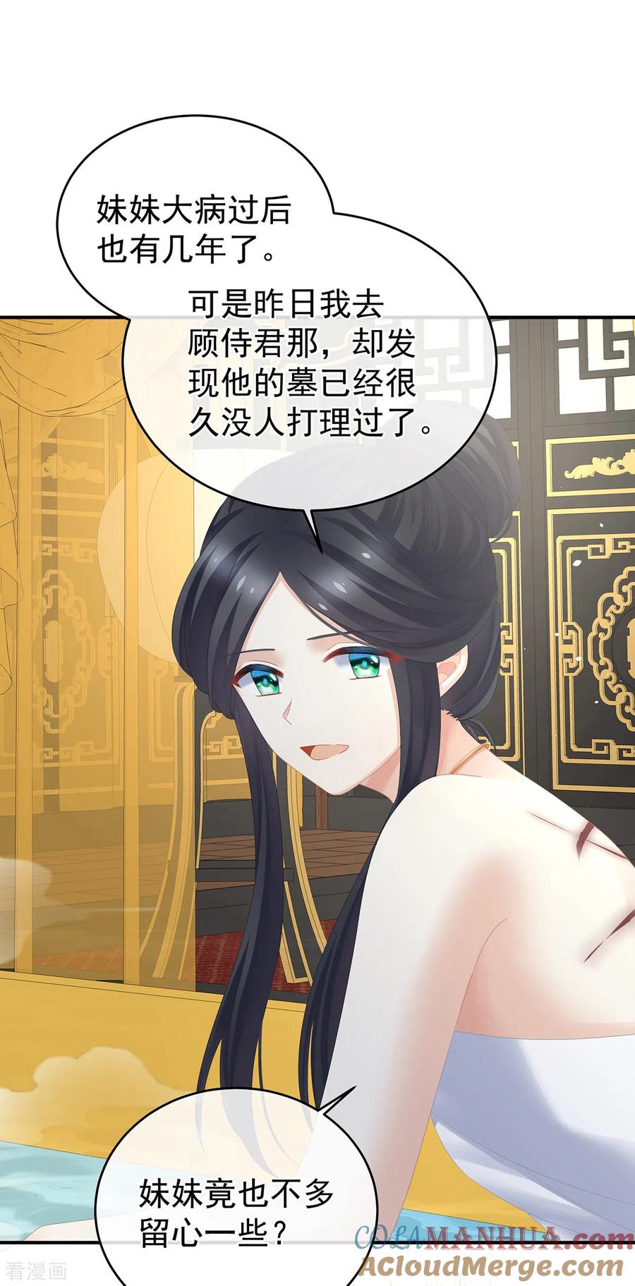 《女帝的后宫》第315话 还想用美男计？ 第13页