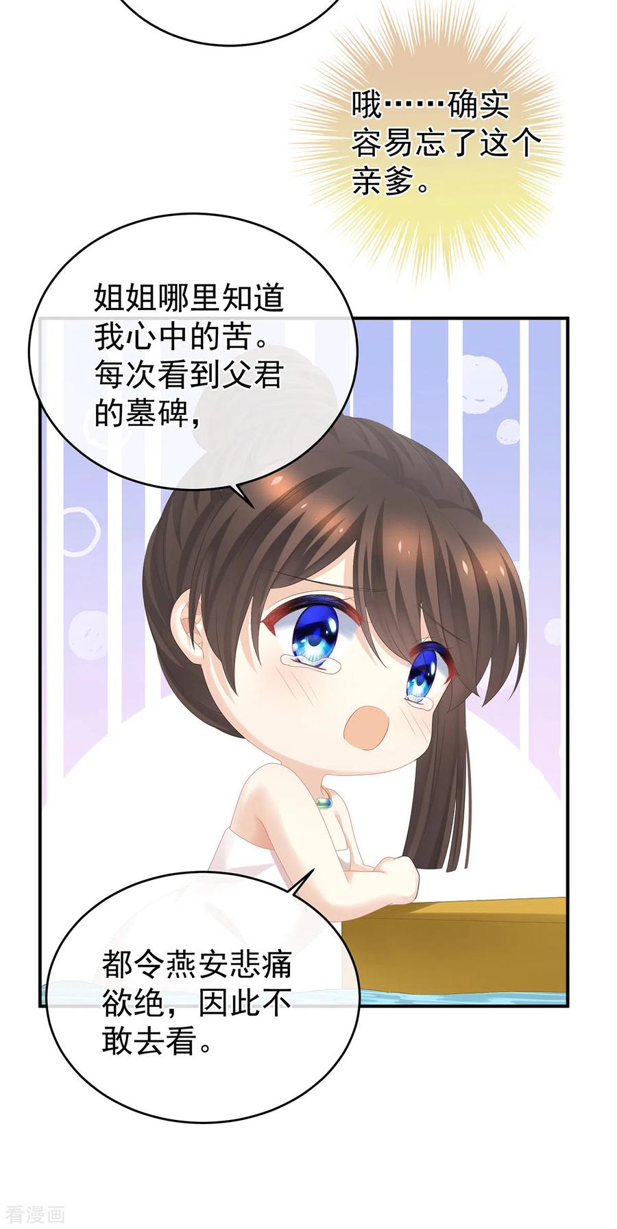 《女帝的后宫》第315话 还想用美男计？ 第14页