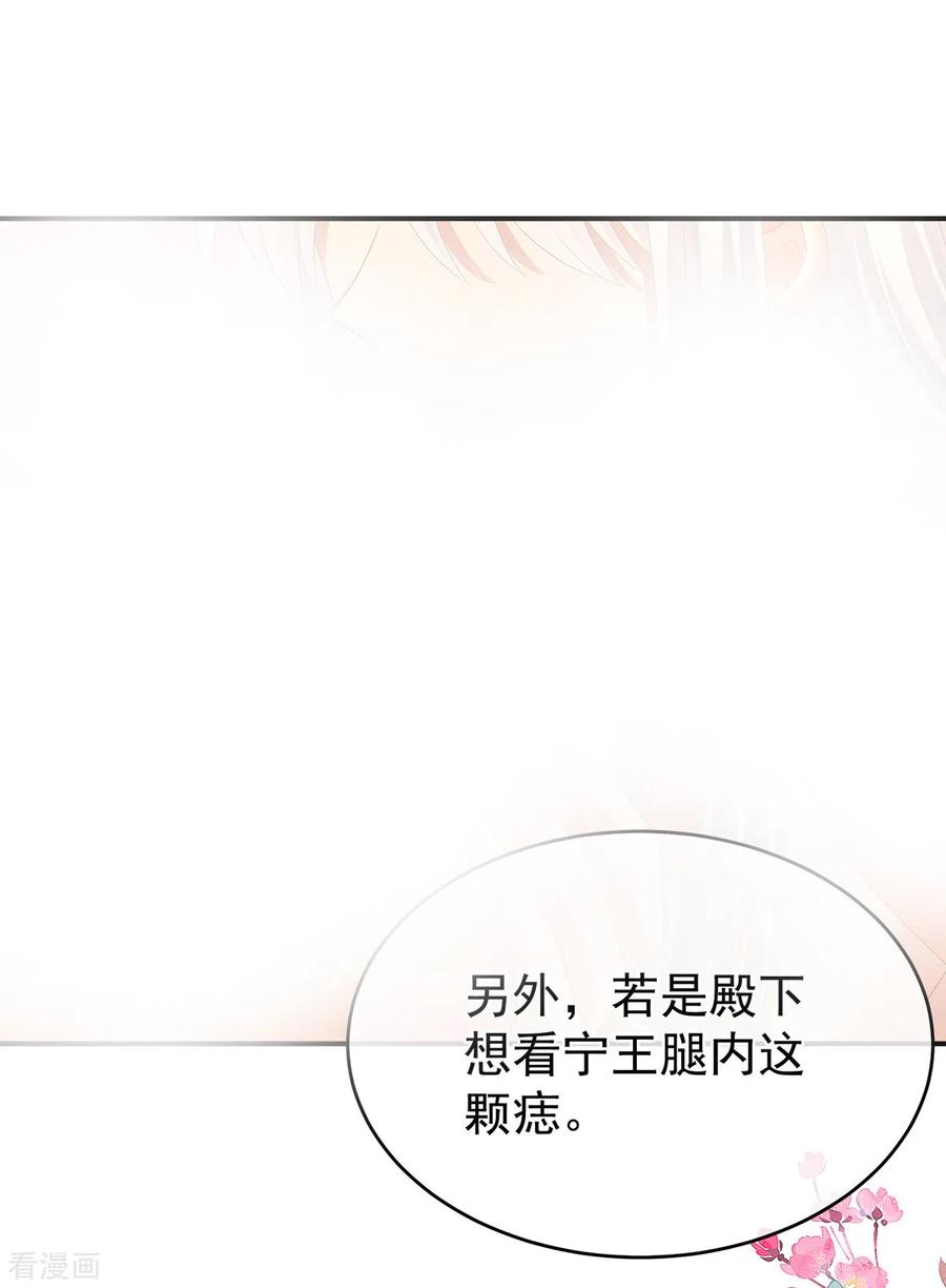 《女帝的后宫》第315话 还想用美男计？ 第38页