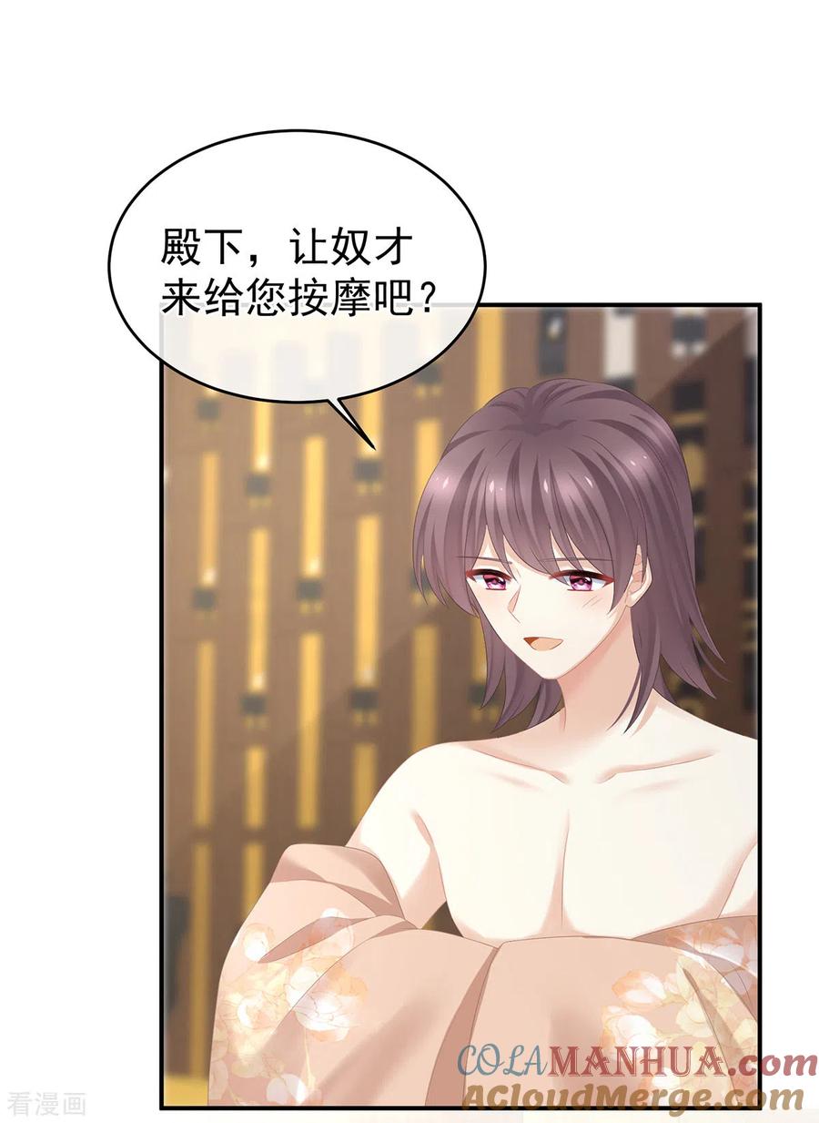 《女帝的后宫》第315话 还想用美男计？ 第3页