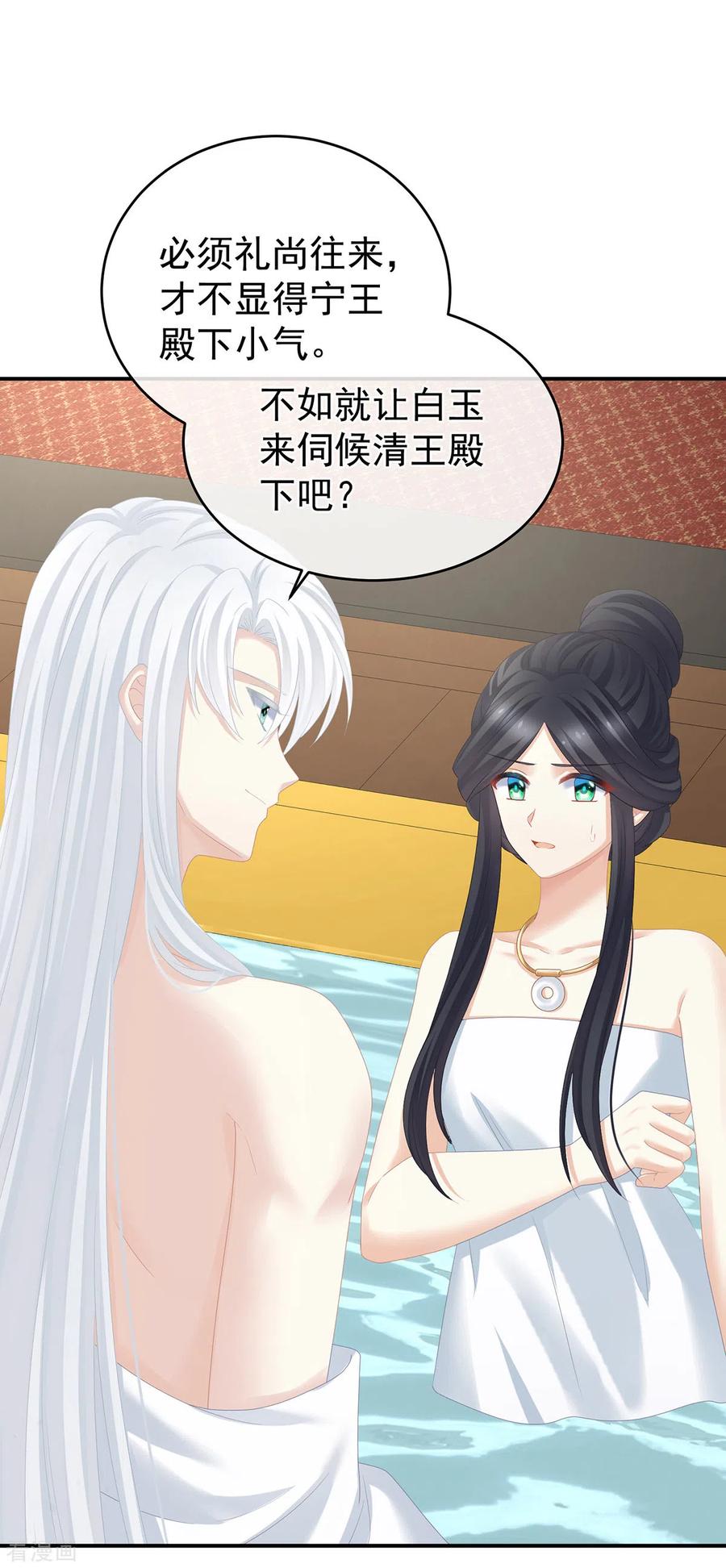 《女帝的后宫》第315话 还想用美男计？ 第34页