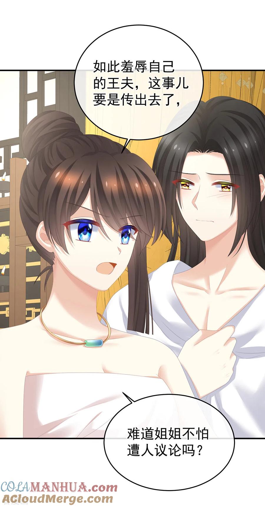 《女帝的后宫》第315话 还想用美男计？ 第31页