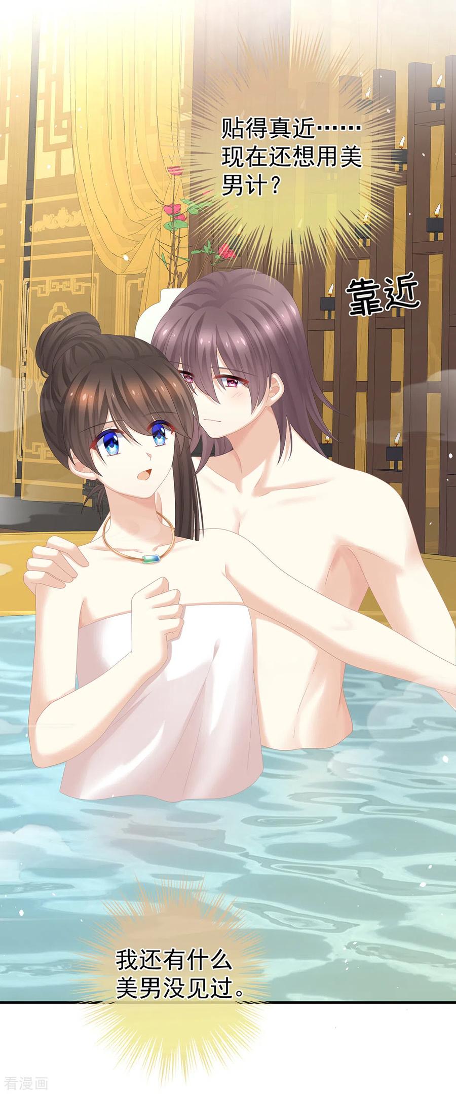 《女帝的后宫》第315话 还想用美男计？ 第4页