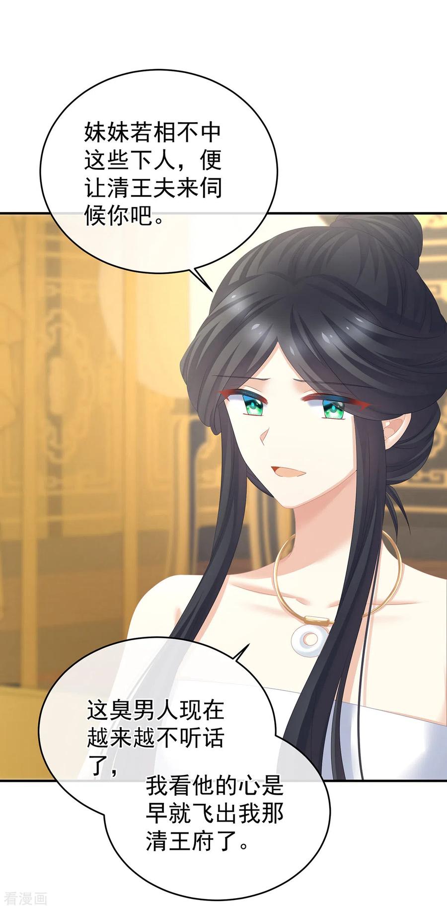 《女帝的后宫》第315话 还想用美男计？ 第24页