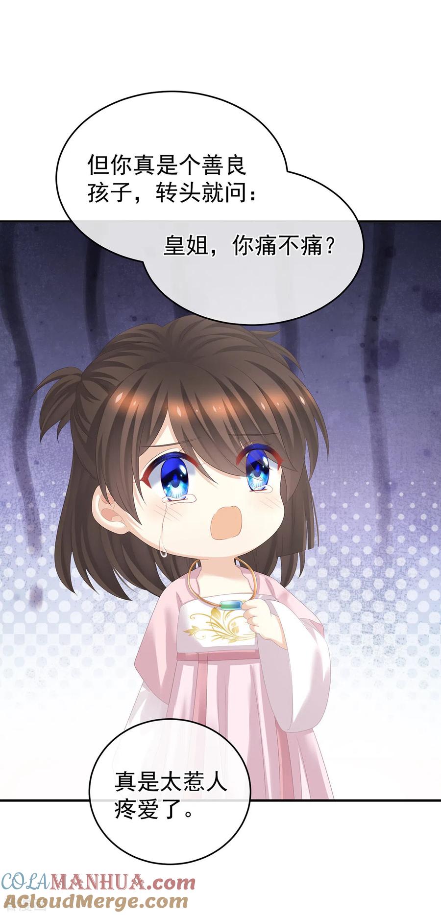 《女帝的后宫》第315话 还想用美男计？ 第9页