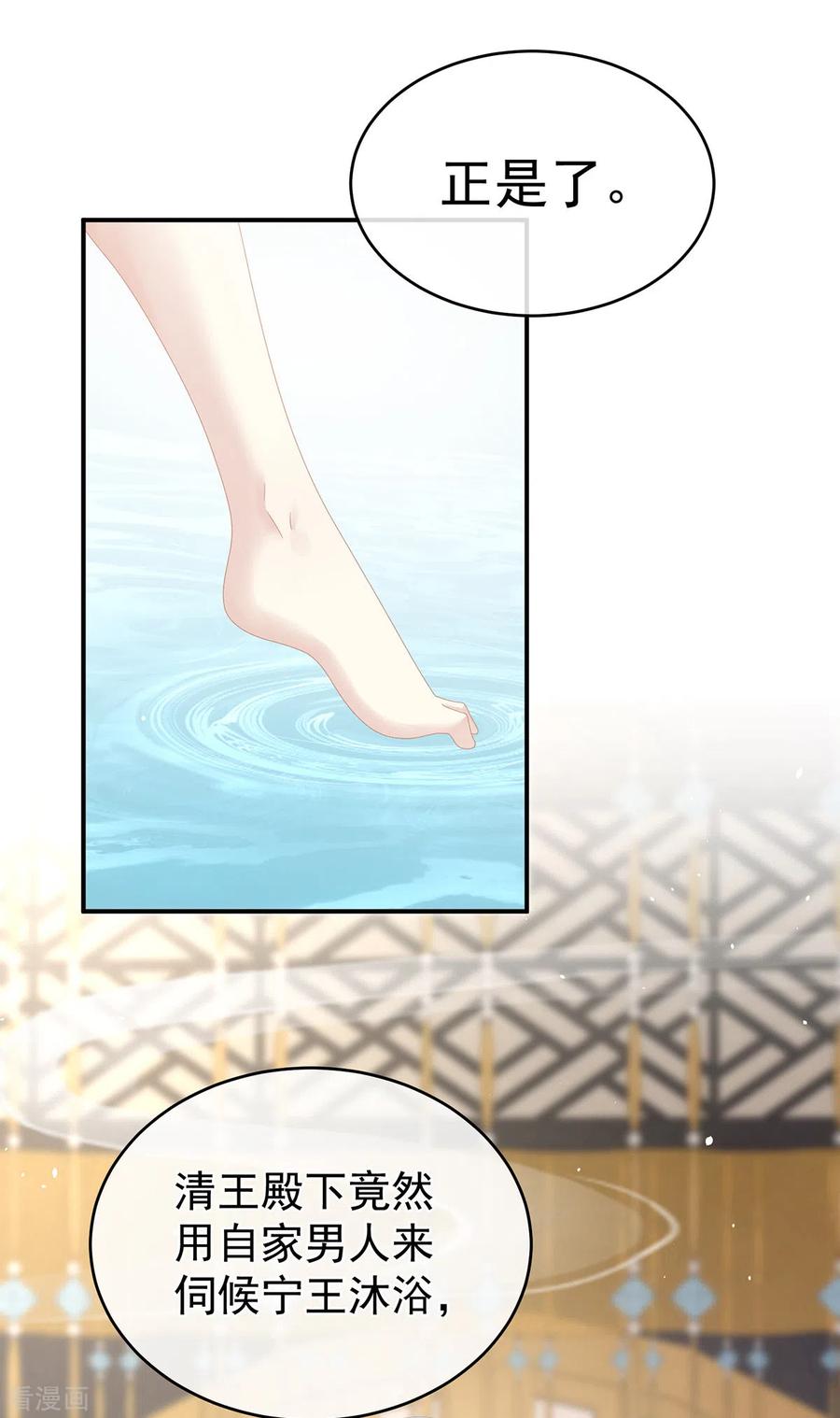 《女帝的后宫》第315话 还想用美男计？ 第32页