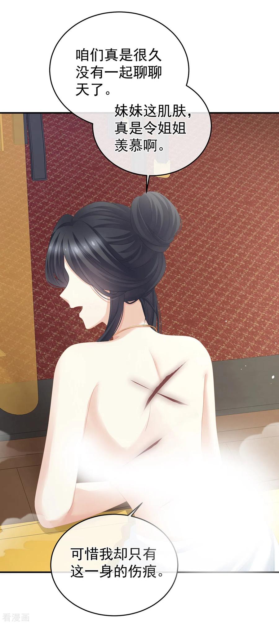 《女帝的后宫》第315话 还想用美男计？ 第6页