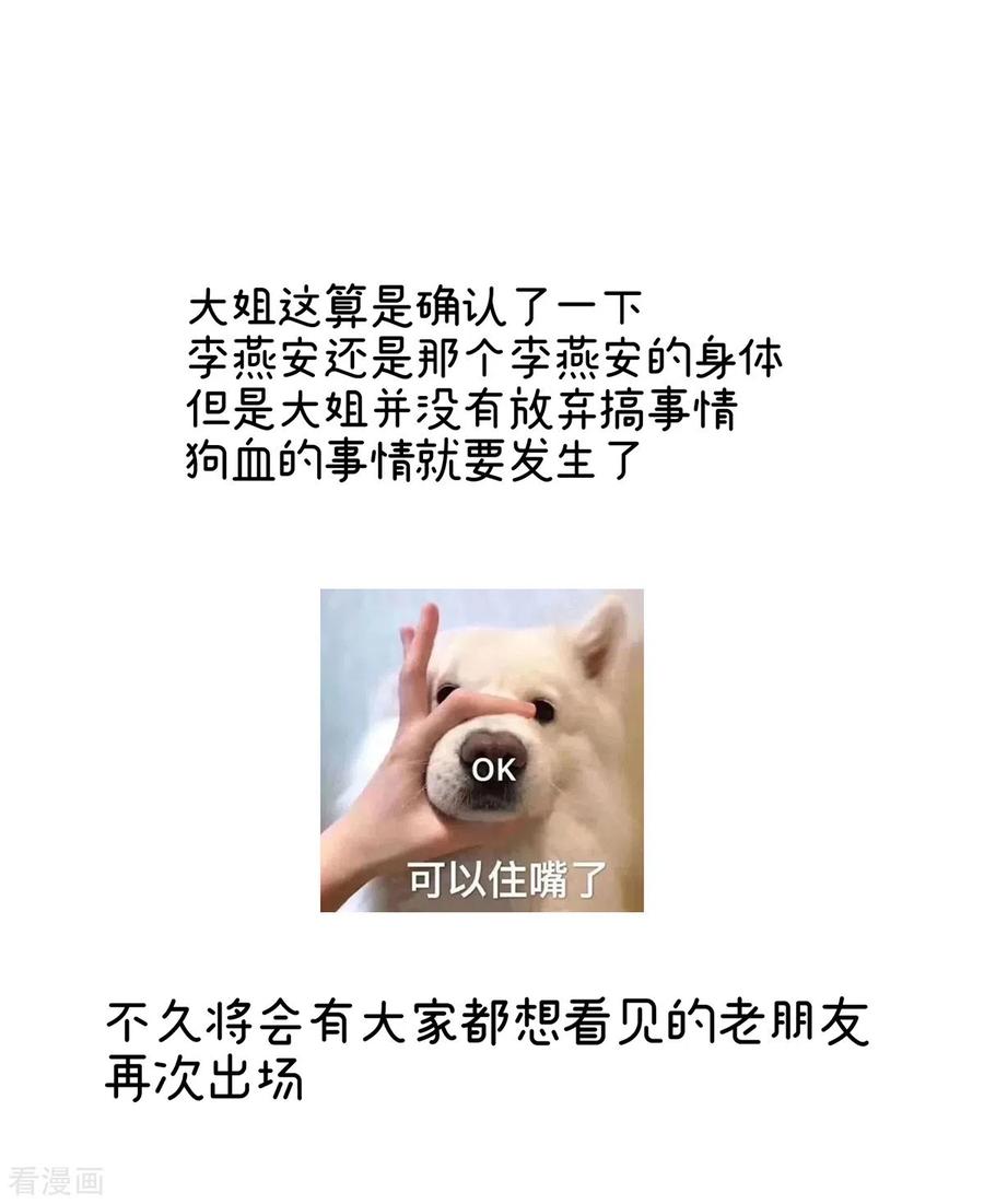 《女帝的后宫》第315话 还想用美男计？ 第40页