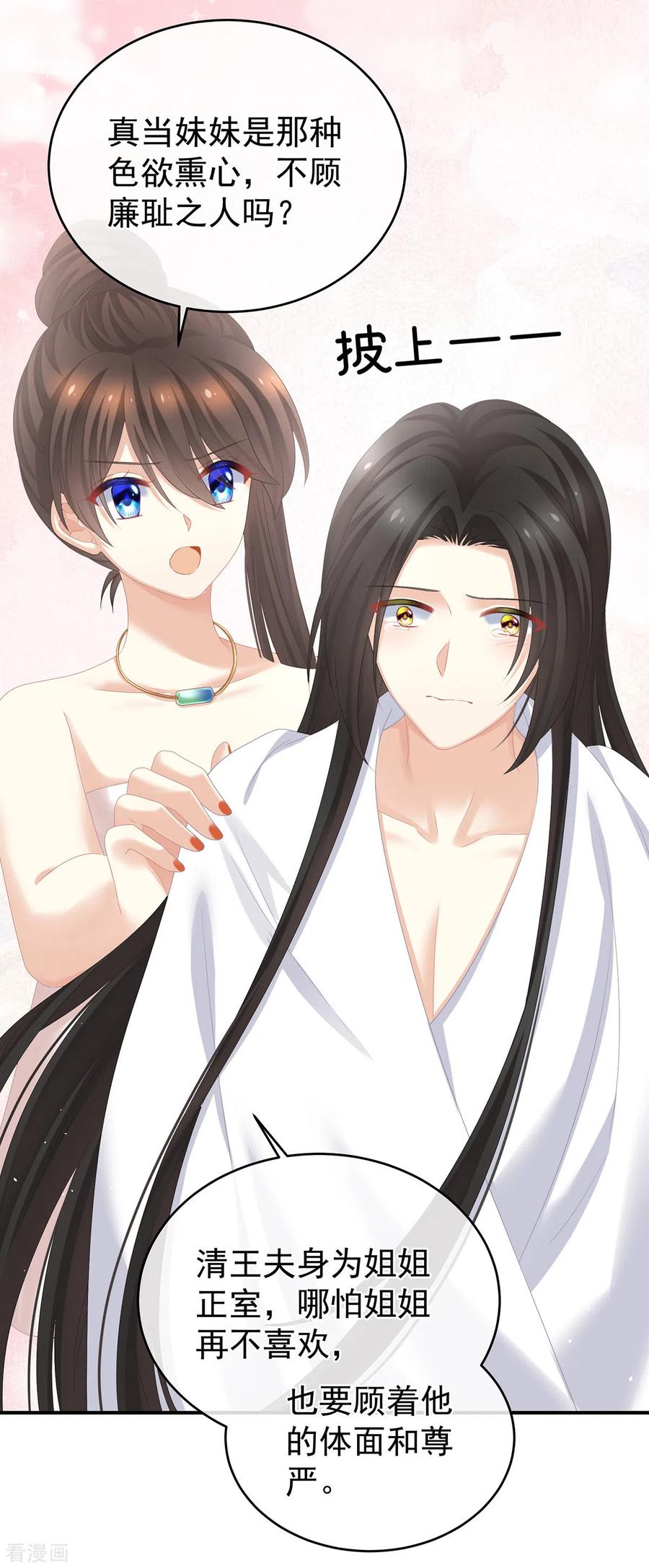 《女帝的后宫》第315话 还想用美男计？ 第30页
