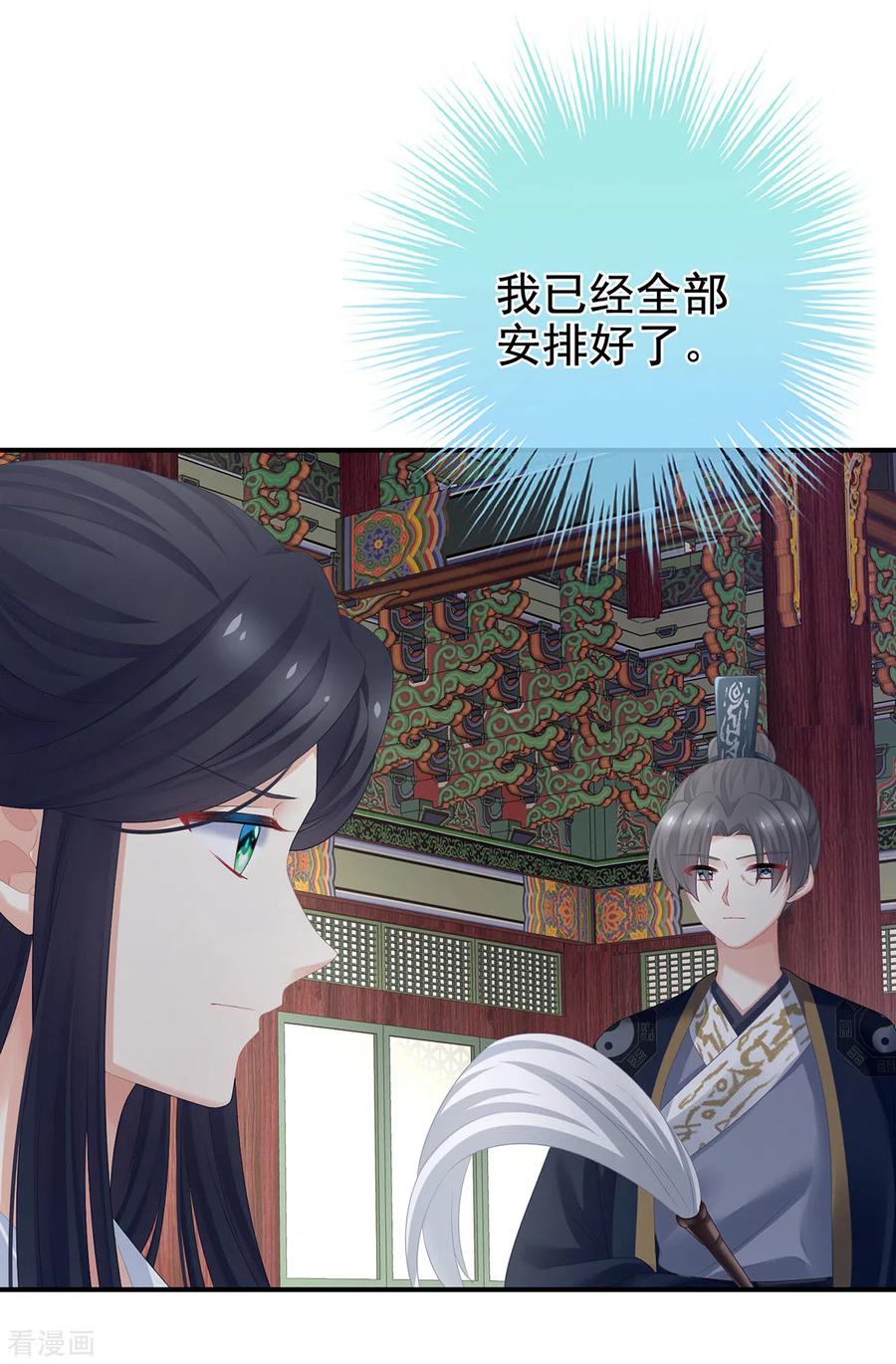 《女帝的后宫》第321话 黑白颠倒，乾坤逆转 第39页