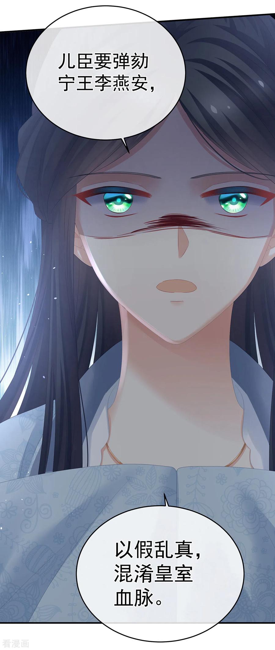 《女帝的后宫》第321话 黑白颠倒，乾坤逆转 第26页
