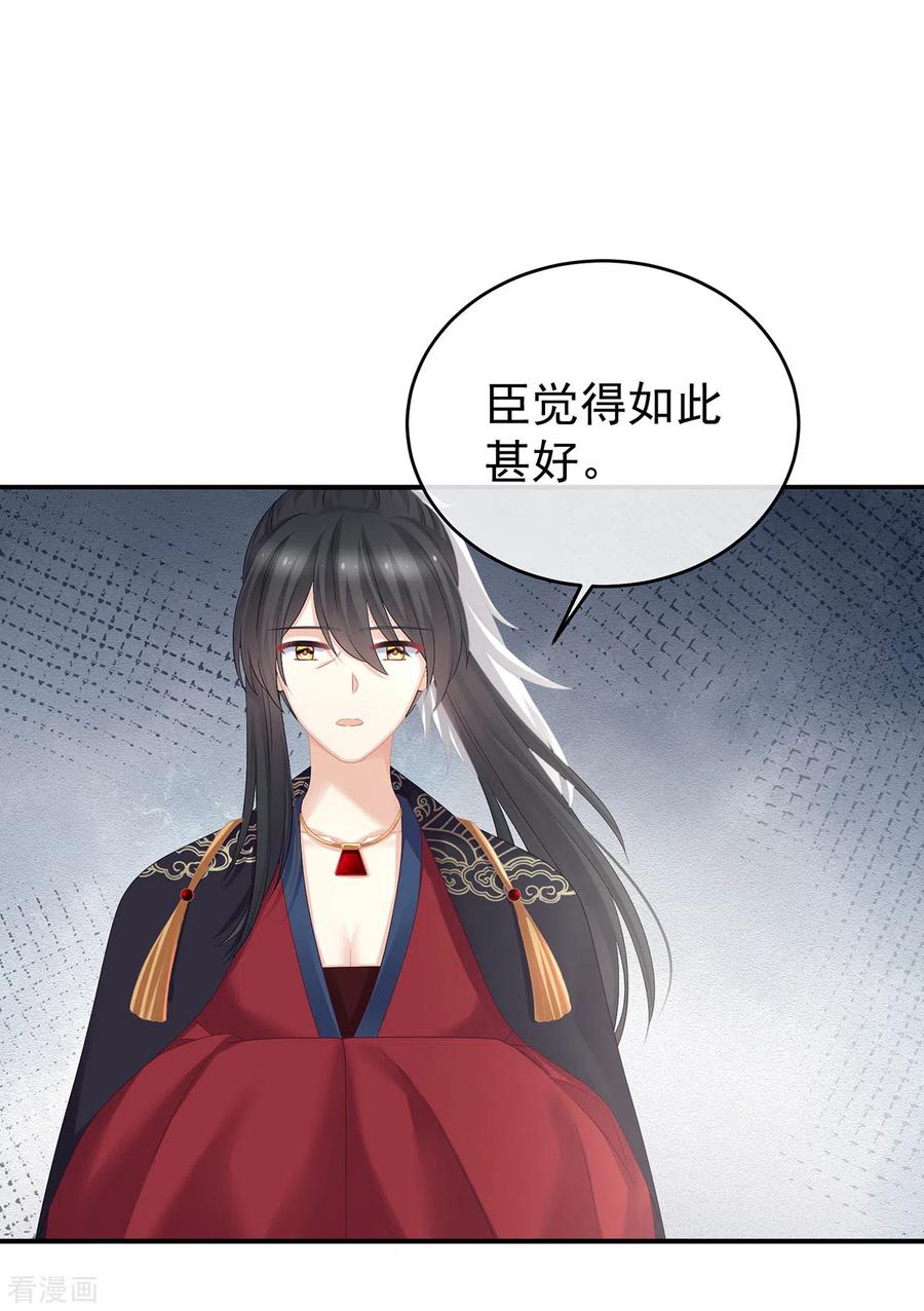 《女帝的后宫》第321话 黑白颠倒，乾坤逆转 第21页