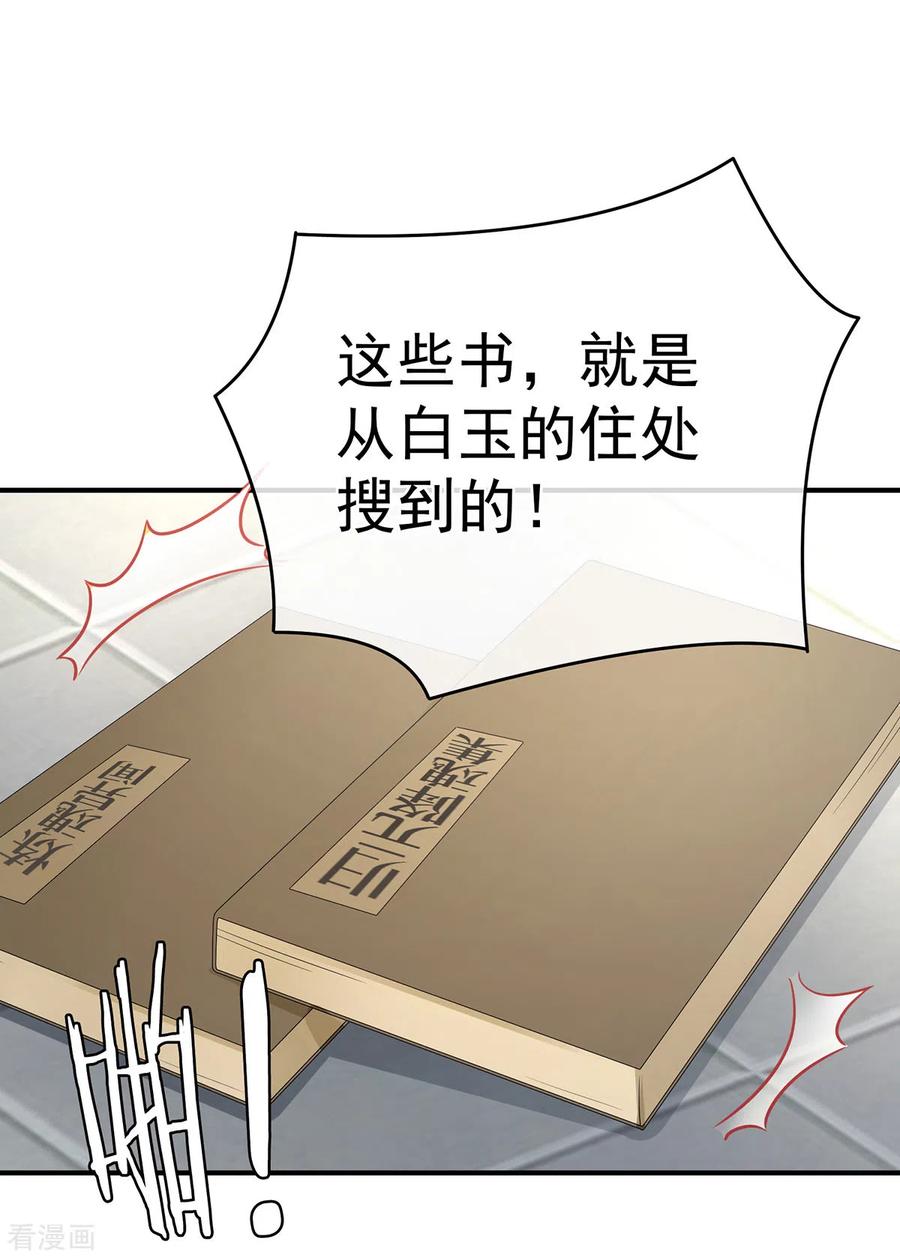 《女帝的后宫》第321话 黑白颠倒，乾坤逆转 第38页