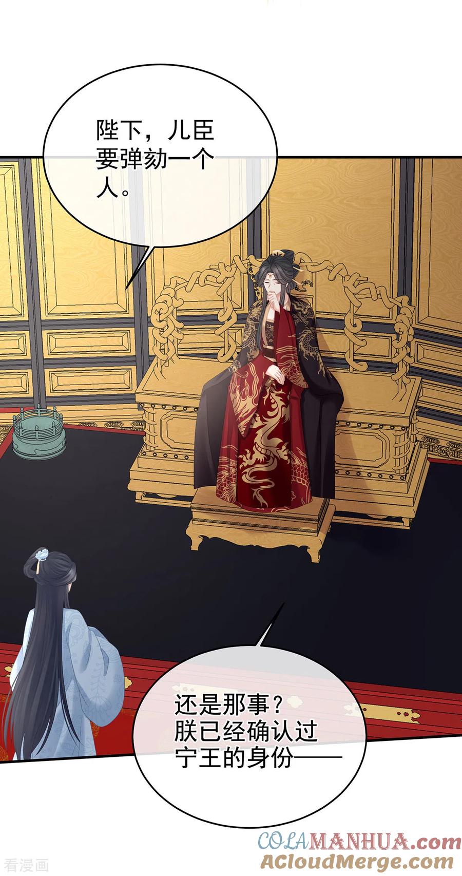 《女帝的后宫》第321话 黑白颠倒，乾坤逆转 第25页