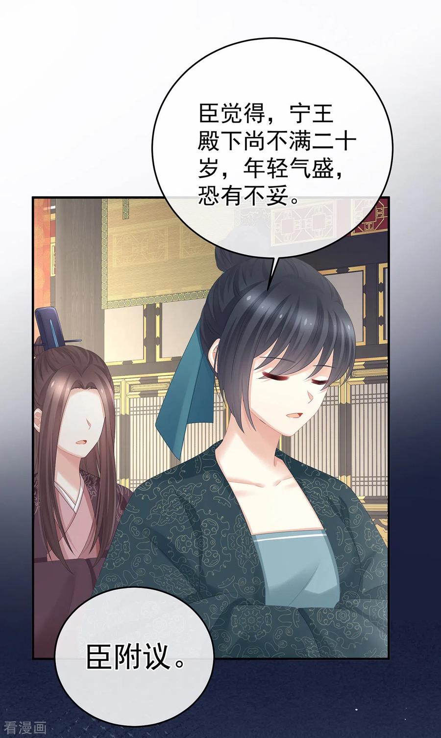 《女帝的后宫》第321话 黑白颠倒，乾坤逆转 第23页