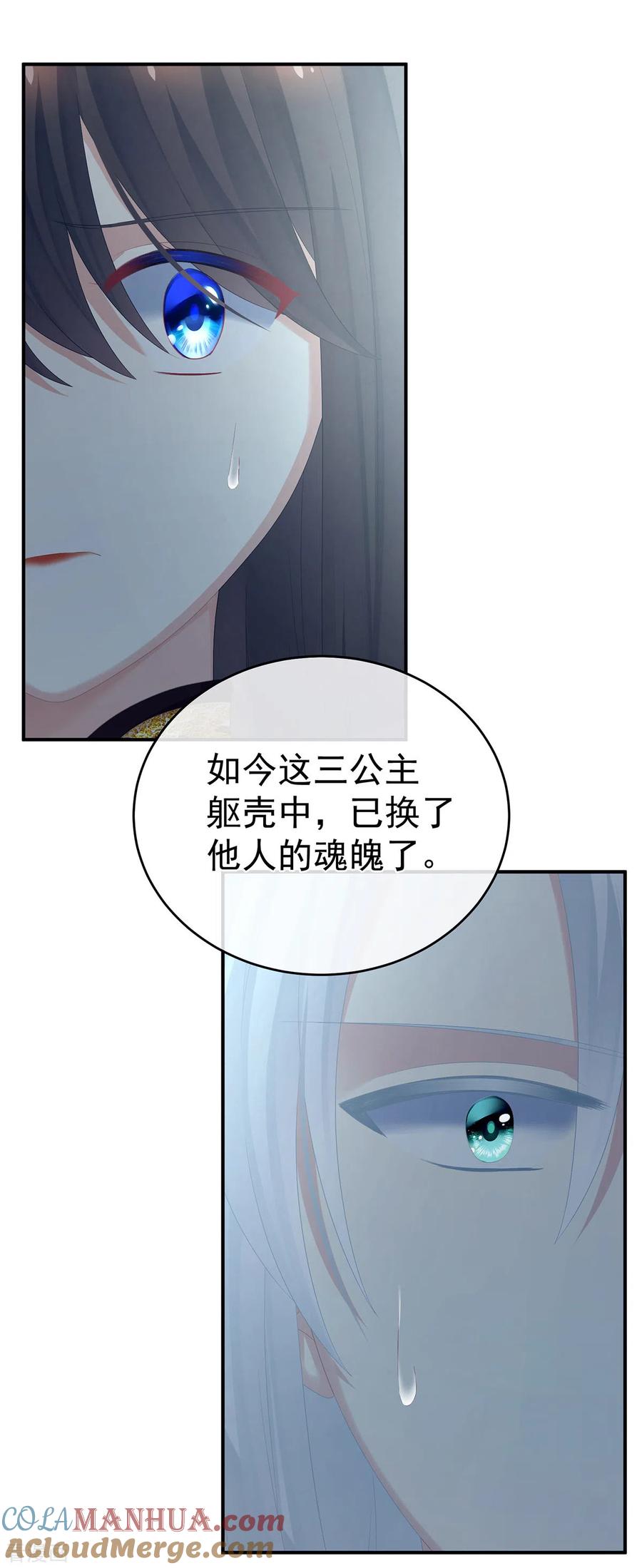 《女帝的后宫》第321话 黑白颠倒，乾坤逆转 第37页