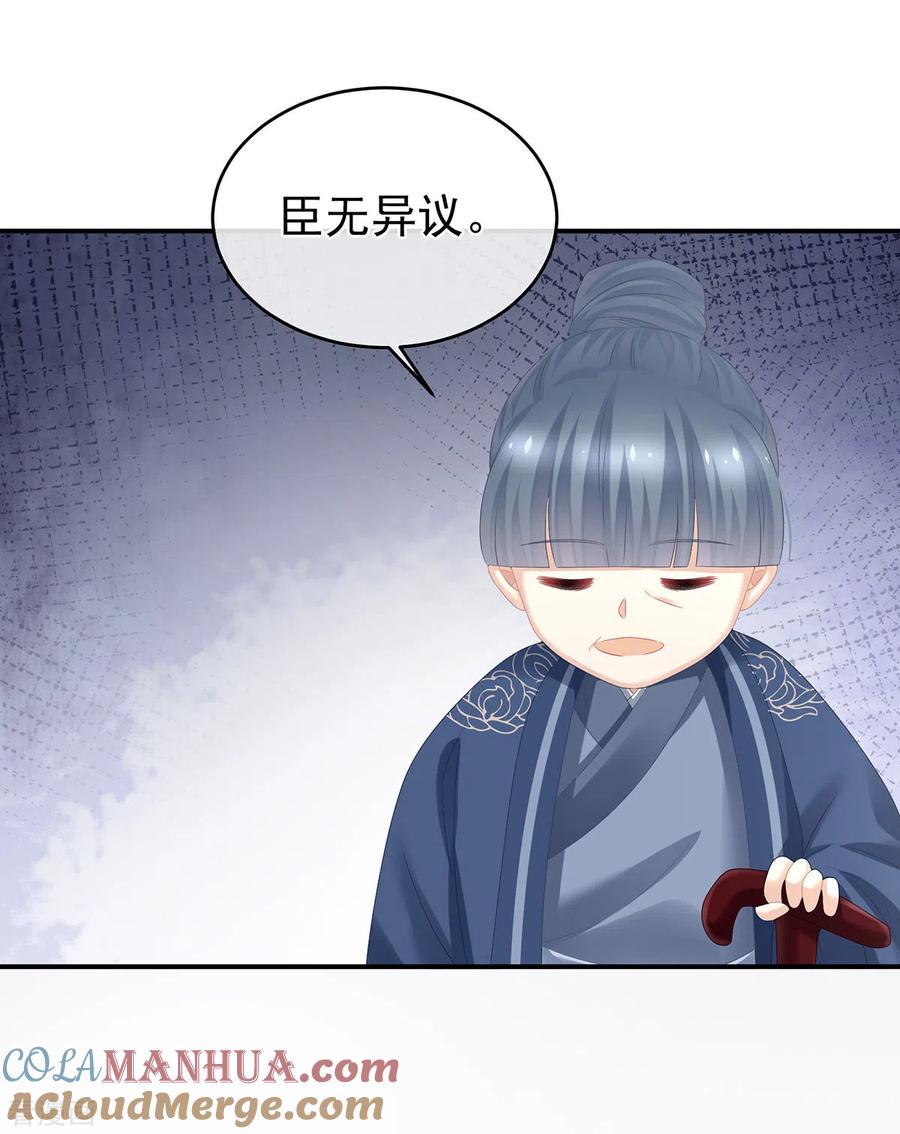 《女帝的后宫》第321话 黑白颠倒，乾坤逆转 第22页