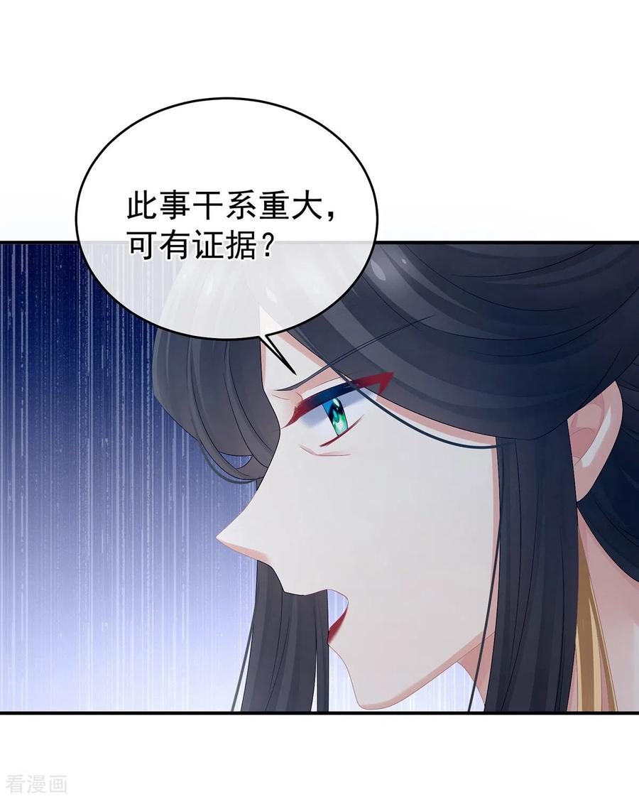 《女帝的后宫》第321话 黑白颠倒，乾坤逆转 第29页