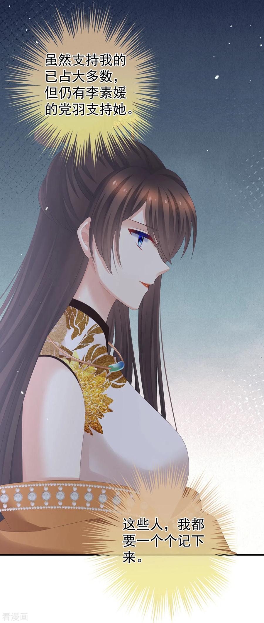 《女帝的后宫》第321话 黑白颠倒，乾坤逆转 第24页