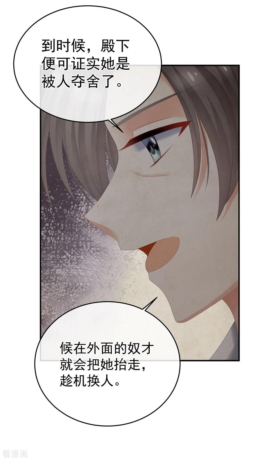 《女帝的后宫》第321话 黑白颠倒，乾坤逆转 第41页