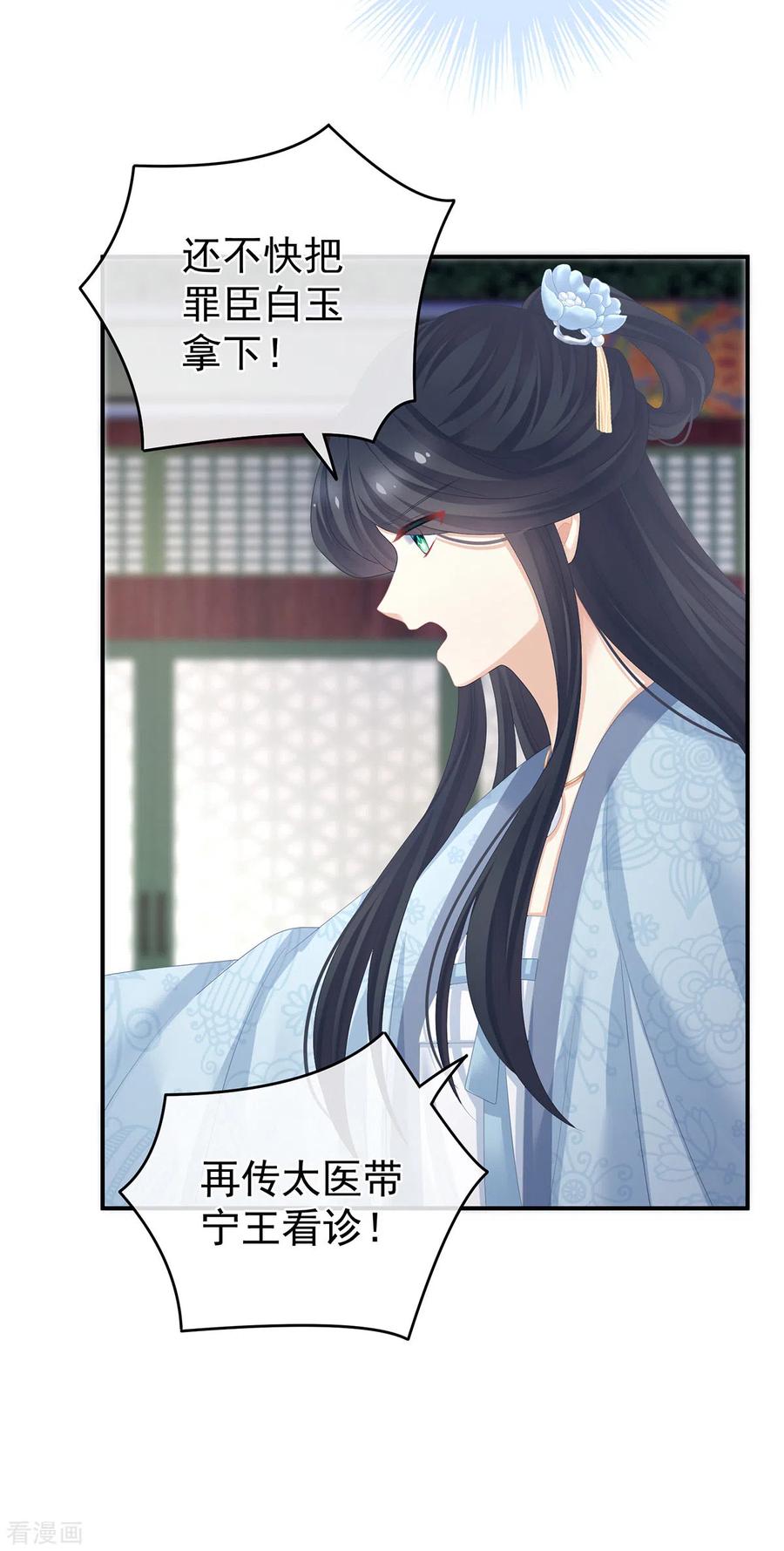 《女帝的后宫》第322话 离魂 第16页