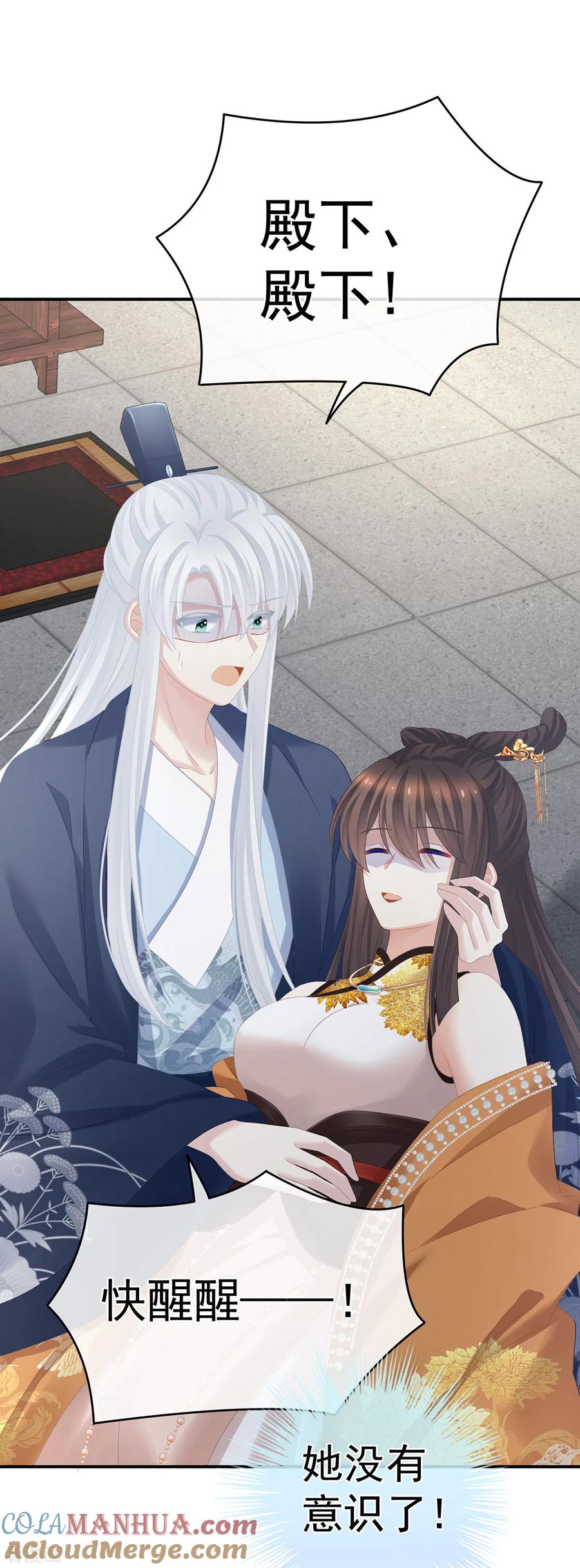 《女帝的后宫》第322话 离魂 第15页