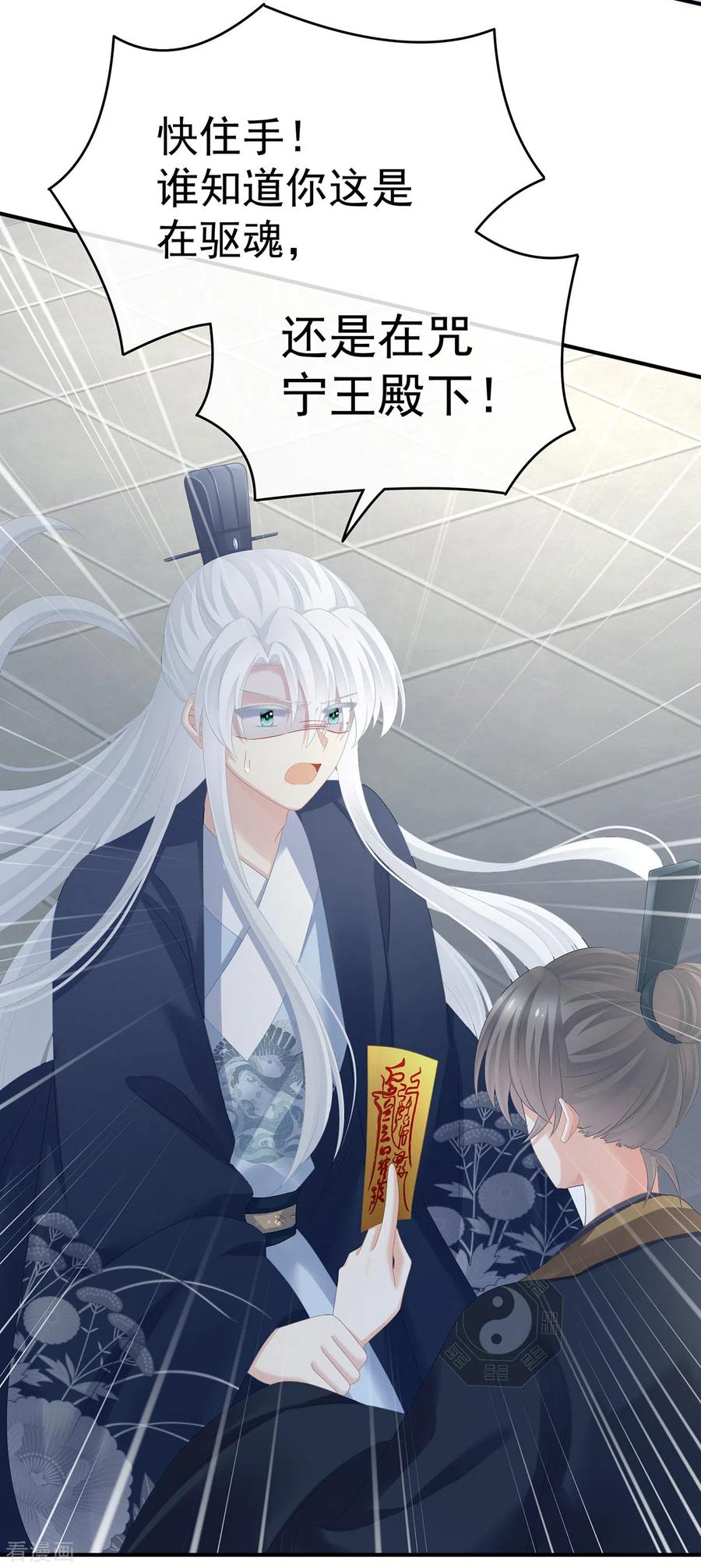 《女帝的后宫》第322话 离魂 第12页