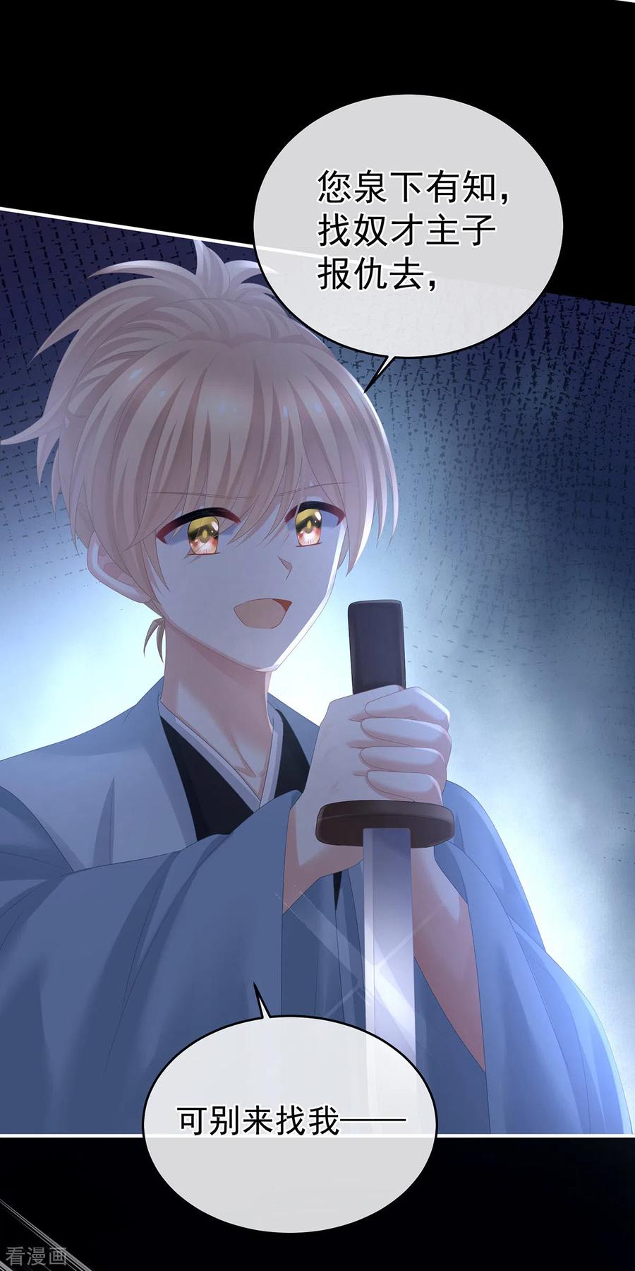 《女帝的后宫》第322话 离魂 第36页