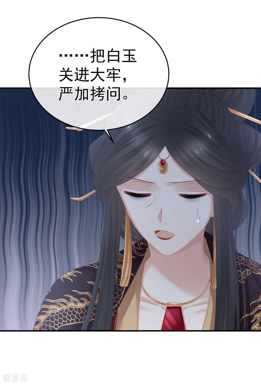 《女帝的后宫》第322话 离魂 第18页